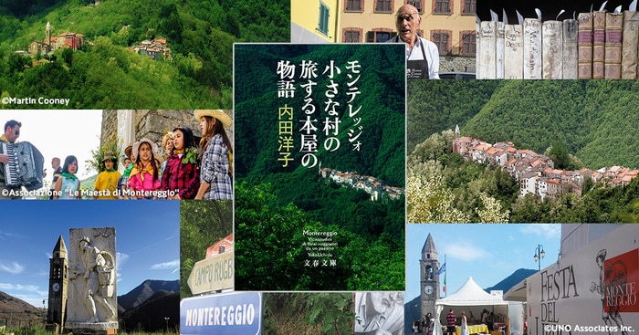 全国の書店員から感動の声。本を愛する全ての人に贈る『モンテレッジォ
