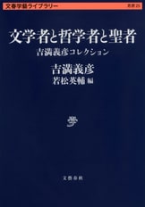 キリスト教講義』若松英輔 山本芳久 | 文春学藝ライブラリー