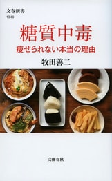 Amazon.co.jp: 認知症にならない100まで生きる食事術 (文春新書
