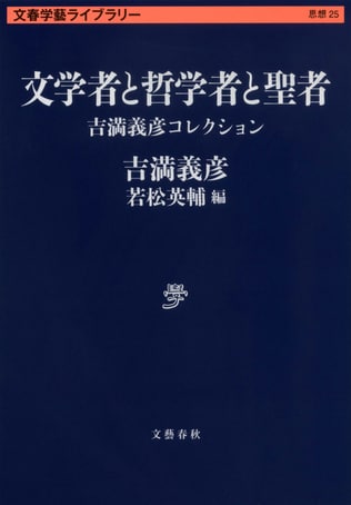 近代日本屈指の哲学者であり、魂の詩人、そして優れた批評精神の持主