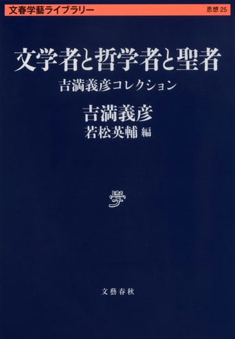 単行本(実用)　<<宗教・哲学・自己啓発>> 日本文化事典 宗教の哲学 (ちくま学芸文庫) | ジョン・ヒック, 間瀬 啓允