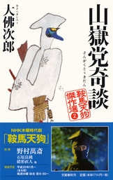 21世紀によみがえる鞍馬天狗のすべて『鞍馬天狗読本』大佛次郎記念館 