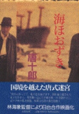 芥川賞全集 第十三巻』加藤幸子 唐十郎 笠原淳 髙樹のぶ子 木崎さと子