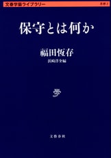反戦後論』浜崎洋介 | 単行本 - 文藝春秋BOOKS