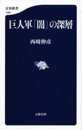 中森明菜 消えた歌姫』西﨑伸彦 | 電子書籍 - 文藝春秋