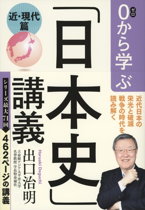 『0から学ぶ「日本史」講義』（出口治明）