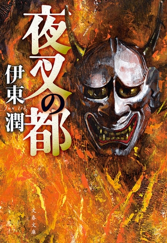 たとえ「けだもの以下」と吐き捨てられても……。北条政子の悲哀と決断