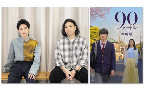 映画『90メートル』公開記念――これは誰もが共感できる物語