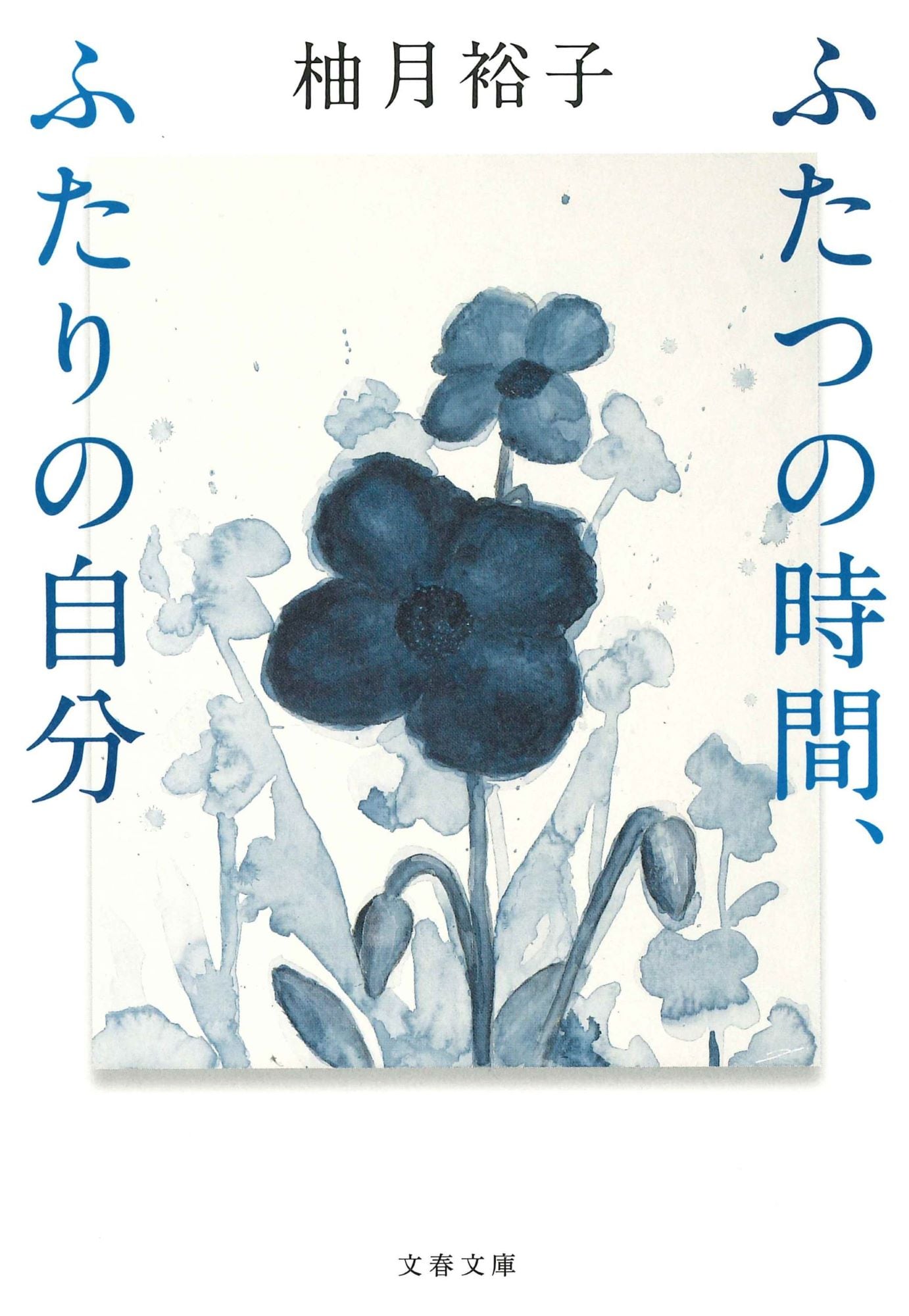 人気ミステリー作家 柚月裕子さんの初エッセイ集が発売！　カバー装画はGLAYのTERUさんによる描き下ろし。