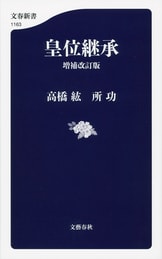 元号 年号から読み解く日本史』所功 久禮旦雄 吉野健一 | 電子書籍