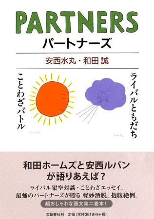 和田 誠さんとの二人展が本になった