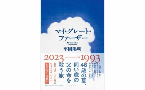 ダメなところが愛おしい。親子三代の愛情物語
