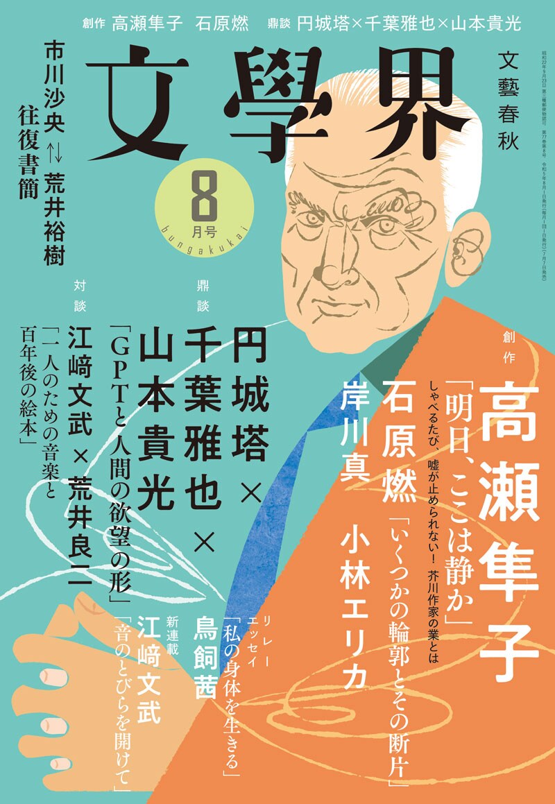 文学賞を知る 本の話