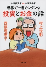 文春新書『生きる悪知恵 正しくないけど役に立つ60のヒント』西原