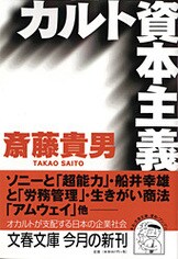 ブリリアントな参謀本部か、ロボット的末端『機会不平等