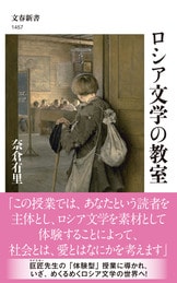 文学キョーダイ‼』奈倉有里 逢坂冬馬 | 単行本 - 文藝春秋
