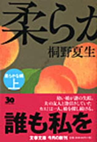 〈特集〉桐野夏生の衝撃<br />桐野夏生の「小説＝世界」のマニフェスト