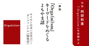 シンセミア』『ピストルズ』に続く神町シ『オーガ（ニ）ズム