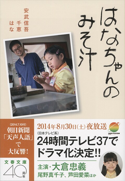 感動の書籍刊行から2年半<br />文庫版あとがき「その後のこと」