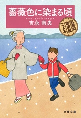 Amazon.co.jp: 花ひいらぎの街角 紅雲町珈琲屋こよみ : 吉永