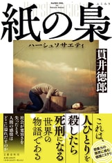 空白の叫び 上 Amazon.co.jp: 空白の叫び 上 : 貫井 徳郎: 本