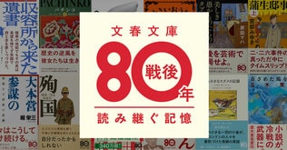 『アンネの日記』から『蒲生邸事件』まで。戦後80年を迎える今、「読み継ぎたい名著」を一挙紹介！