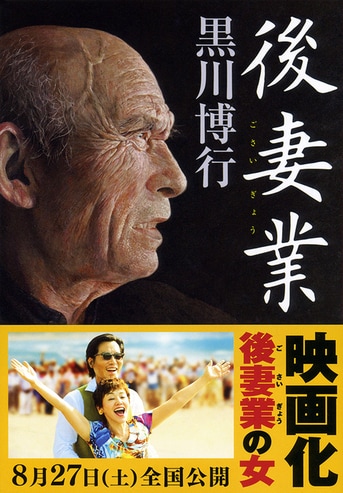 後妻業』黒川博行 | 電子書籍 - 文藝春秋