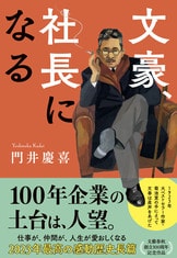 【直木賞作家・門井慶喜氏直筆サイン入り書籍】「天下の値段(文藝春秋)」 天才たちの値段』門井慶喜 | 単行本 - 文藝春秋