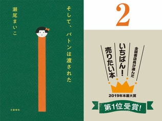 【試し読み】本屋大賞受賞！ 瀬尾まいこ『そして、バトンは渡された』第2回