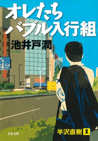 半沢直樹と歩んだ十年