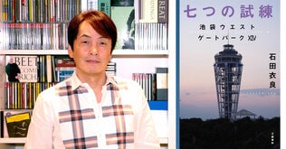 『七つの試練 池袋ウエストゲートパークⅩⅣ』刊行記念　石田衣良さんサイン会