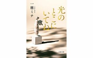 〈互いが永遠の特別〉となった二人の少女、そのかそけき願いとは