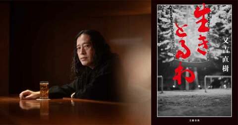 又吉さん本人からの素敵な賞品あり。「又吉直樹を唸らせろ！『生きとるわ』レビューコンテスト」開催のお知らせ