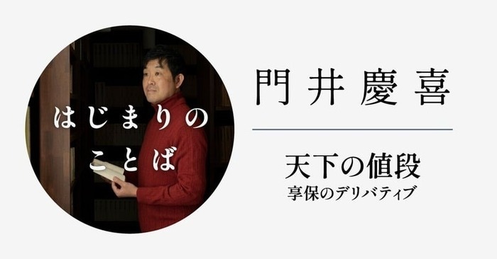 門井慶喜が「江戸時代の金融市場」に挑む！——新連載「天下の値段 享保