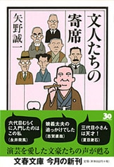 矢野誠一文春文庫11冊セットです。 矢野誠一文春文庫11冊セットです。 - メルカリ