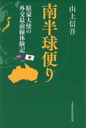 南半球便り