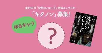 容疑者Xの献身』東野圭吾 | 文春文庫