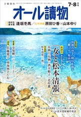 平岩弓枝「御宿かわせみ」の世界 文春ムック』オール讀物編集部 | 雑誌