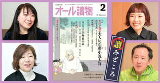 編集長が語る【オールの讀みどころ】　2024年2月号は大人の恋愛小説大賞＆万城目学エッセイ＆大人の警察小説特集！