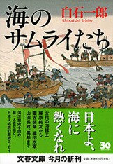 三浦按針の生涯 航海者 上』白石一郎 | 電子書籍 - 文藝春秋BOOKS