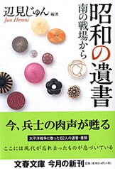 大下弘 虹の生涯』辺見じゅん | 文庫 - 文藝春秋
