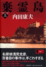 氷雪の殺人 文春文庫 中古本・書籍 | ブックオフ公式オンライン