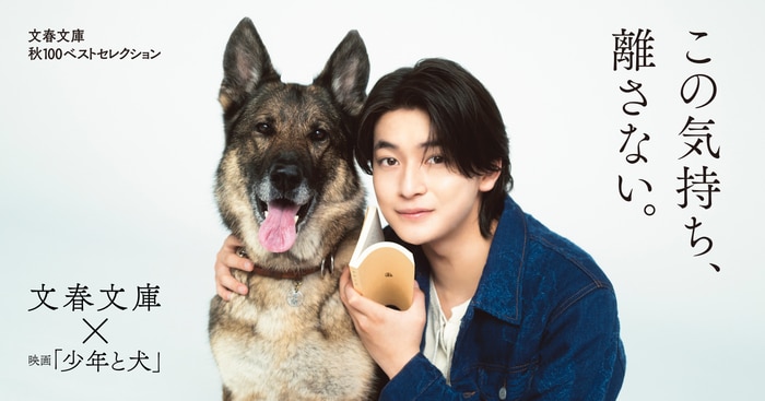 2024年「文春文庫 秋100 ベストセレクション」プレゼントキャンペーン  