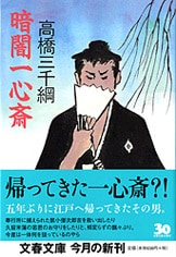 芥川賞全集 第十二巻』高橋三千綱 高橋揆一郎 重兼芳子 青野聰