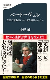 文春新書『小澤征爾 覇者の法則』中野雄 | 新書 - 文藝春秋BOOKS