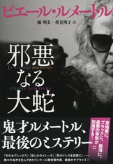 【希少】『少女のための礼儀作法入門』ピエール・ルイス【アール・デコ洋書】 わが母なるロージー』ピエール・ルメートル 橘明美 | 文春文庫
