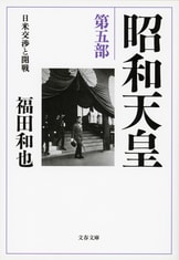乃木希典』に続く軍人傑作評伝〈昭和版〉『山下奉文 昭和の悲劇
