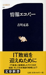 マネー敗戦』吉川元忠 | 文春新書