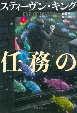 キング初のミステリ三部作の正体？