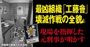 暴力団は壊滅できる！　刑事が見たヤクザの真実とは